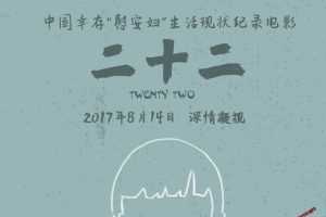 二十二蓝光4k/1080P下载Twenty Two  11.1G