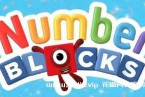 数学启蒙《BBC数字积木 Numberblocks》全4季[MP4]百度云网盘下载