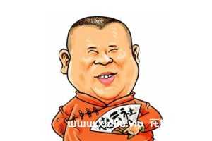 郭德纲相声动画版高清视频合集[FLV/70.38GB]百度云网盘下载