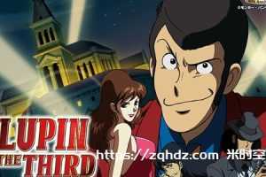 日漫《鲁邦三世》合集(TV5部+剧场5部+OVA 7部+特别篇27部+3D版+名柯合作2部+外传3部+名峰13集 )百度云网盘下载