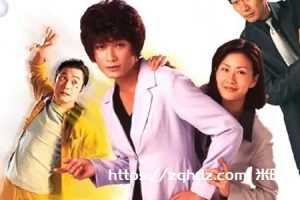 港剧《先生贵姓(1999)》全20集合集-百度云网盘+阿里云网盘下载