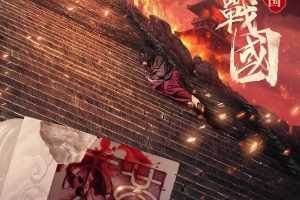 纪录片《风云战国之列国》全集高清电影视频合集在线看[MP4/3.15GB]百度云网盘下载