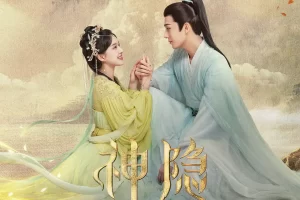 电视剧《神隐》：开启仙侠世界的瑰丽之旅