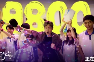 电视剧《鸣龙少年》：探寻青春之美