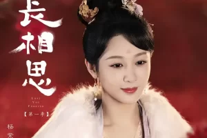 电视剧《长相思》：呈现全新叙事风采，探索原著魅力！