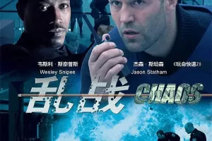 美剧《乱战 Chaos》1080P云网盘下载